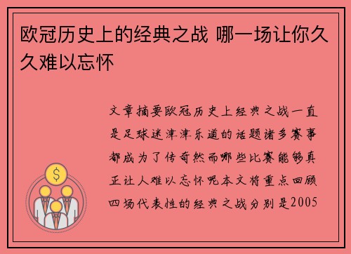 欧冠历史上的经典之战 哪一场让你久久难以忘怀