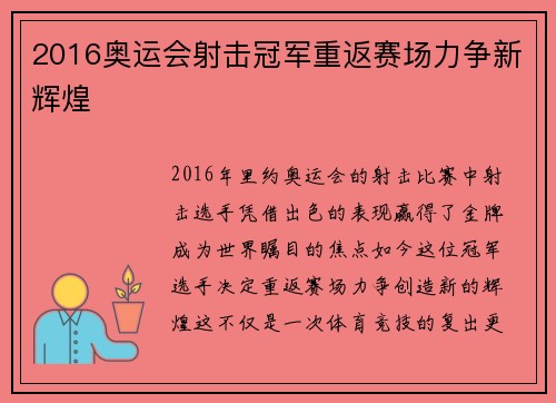 2016奥运会射击冠军重返赛场力争新辉煌