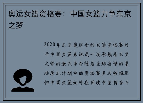 奥运女篮资格赛：中国女篮力争东京之梦